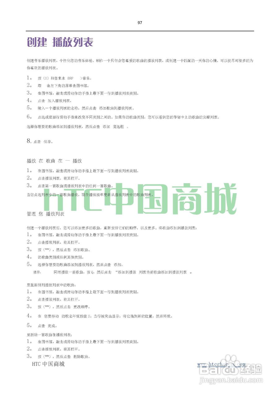 HTC(多普达) HTC EVO 4G(简体中文)手机说明书:[10]