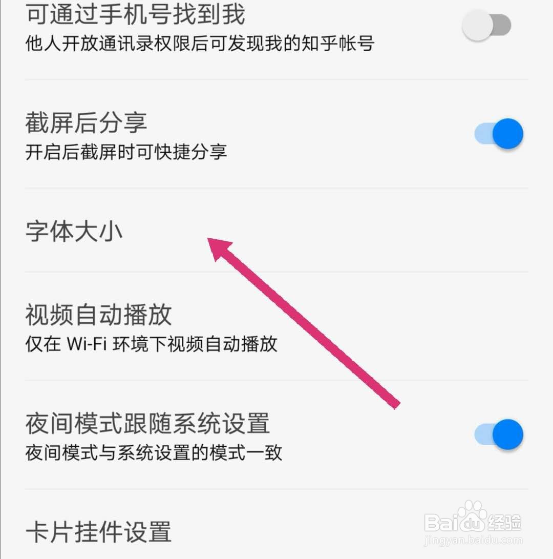 知乎怎么调整字体