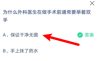 蚂蚁庄园2月24日答案最新