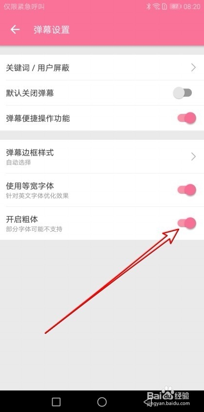 哔哩哔哩app怎么样设置开启粗体弹幕