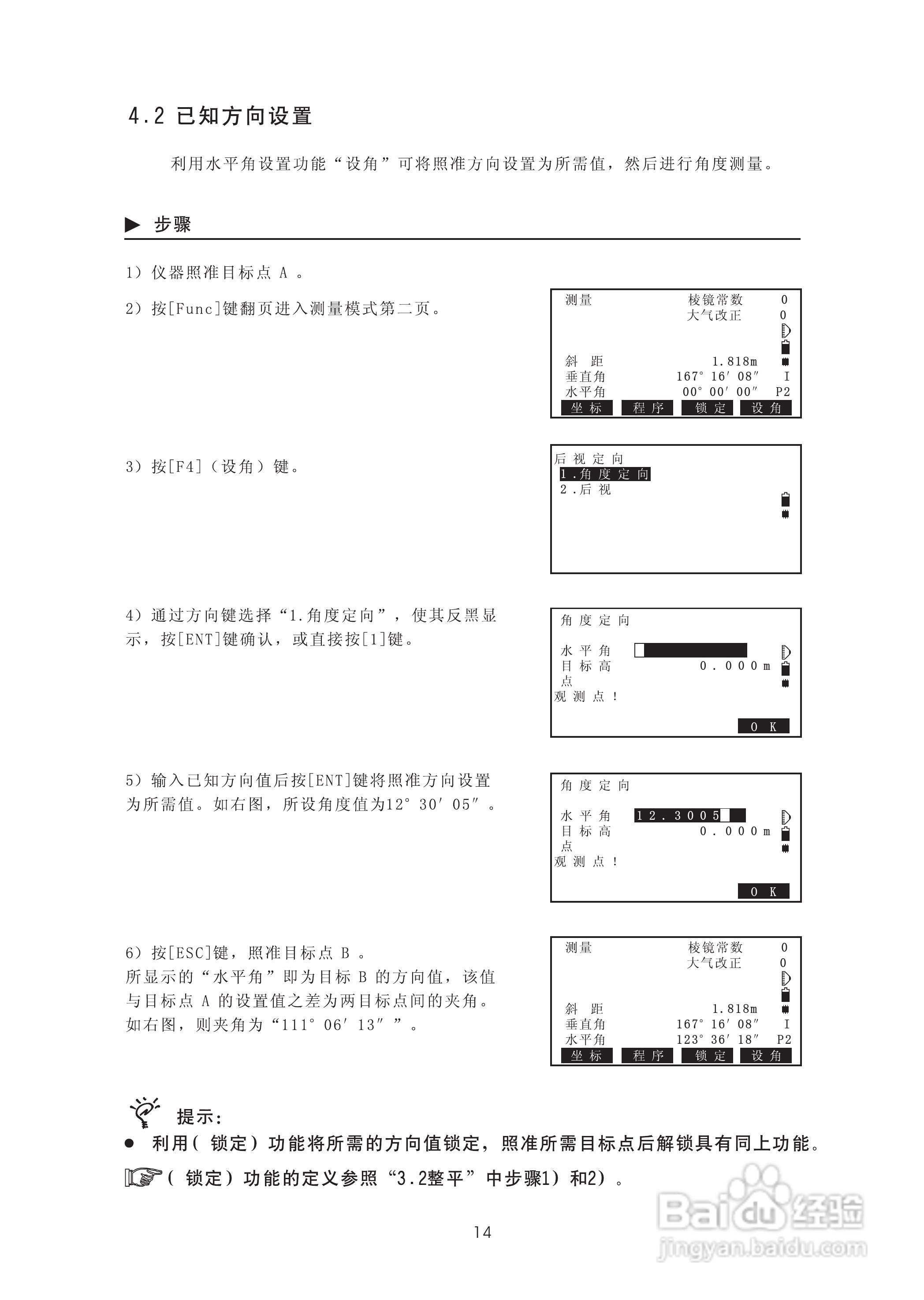 苏州一光RTS322R5全站仪使用说明书:[3]