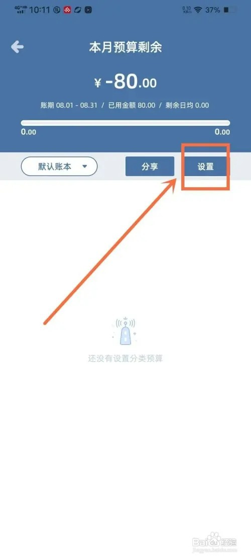 《柠檬记账》如何设置分类预算
