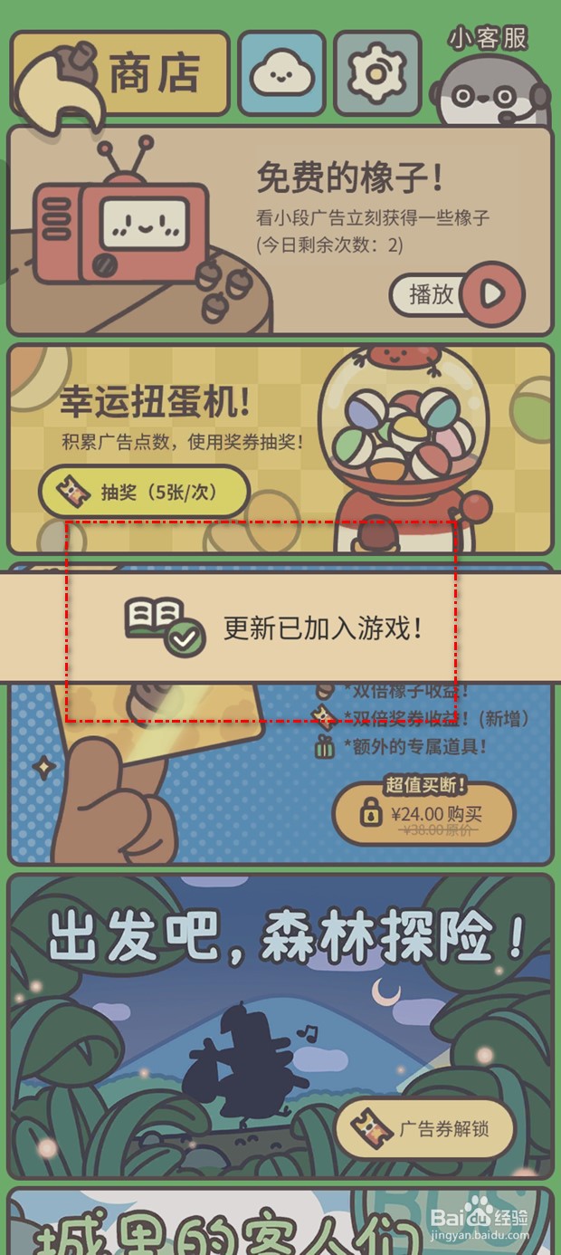 橡子屋如何解锁森林探险相关内容