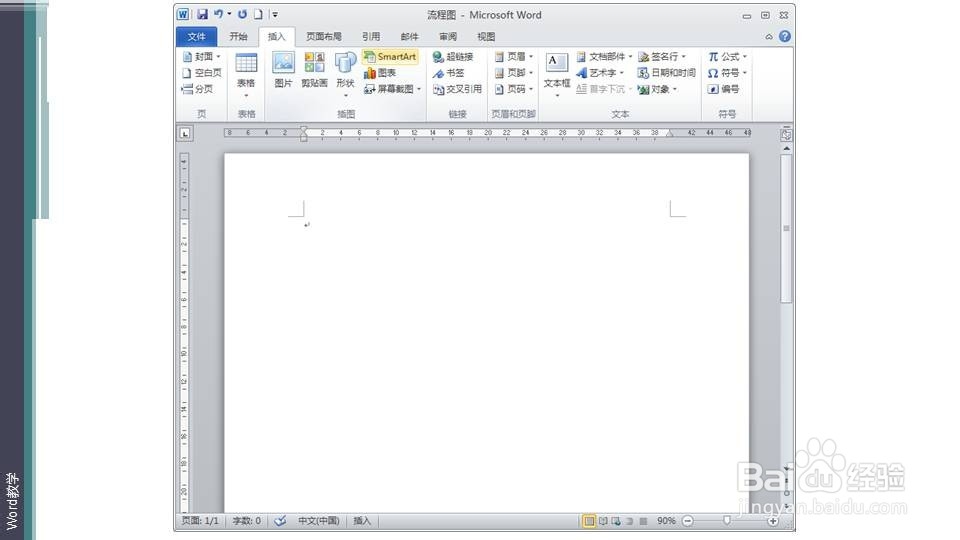 在word如何快速制作循环分析图