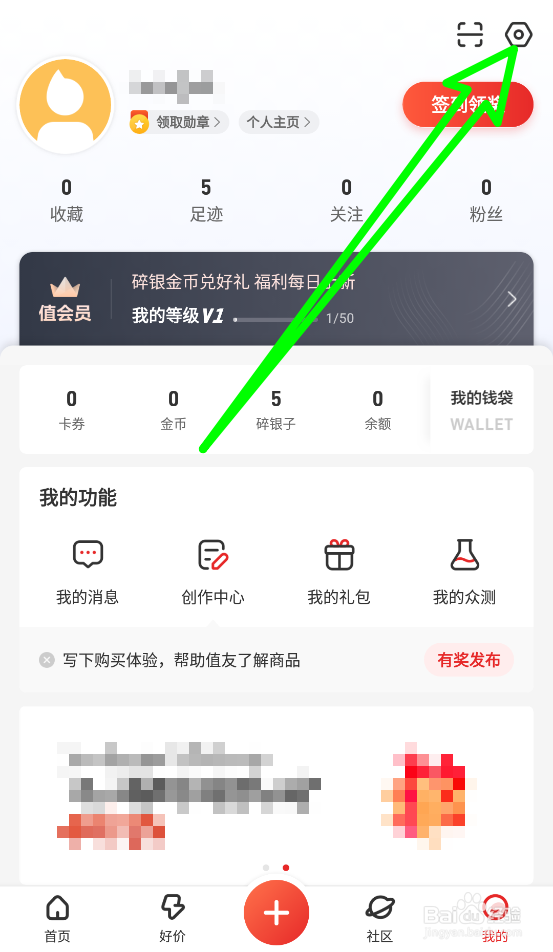 什么值得买中如何设置安静时段