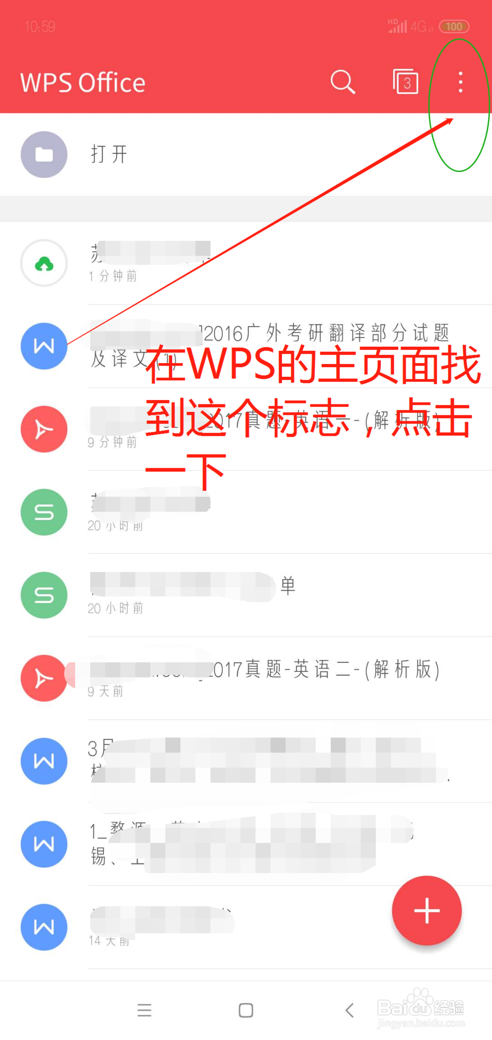 WPS Office怎么设置密码锁