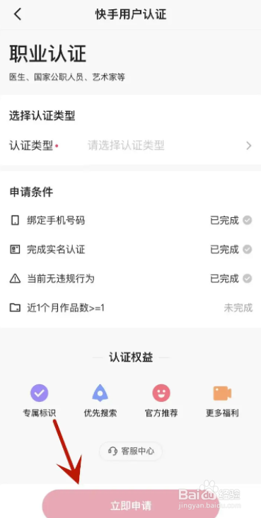 快手怎么进行职业认证操作