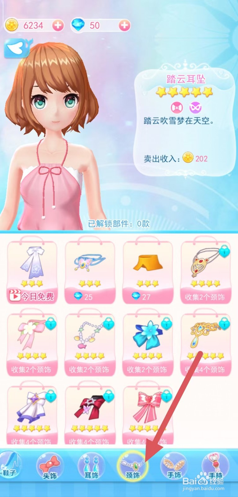 巴啦啦换装物语如何查看【月儿花】