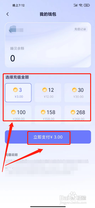 小睡眠怎么充值钱包余额