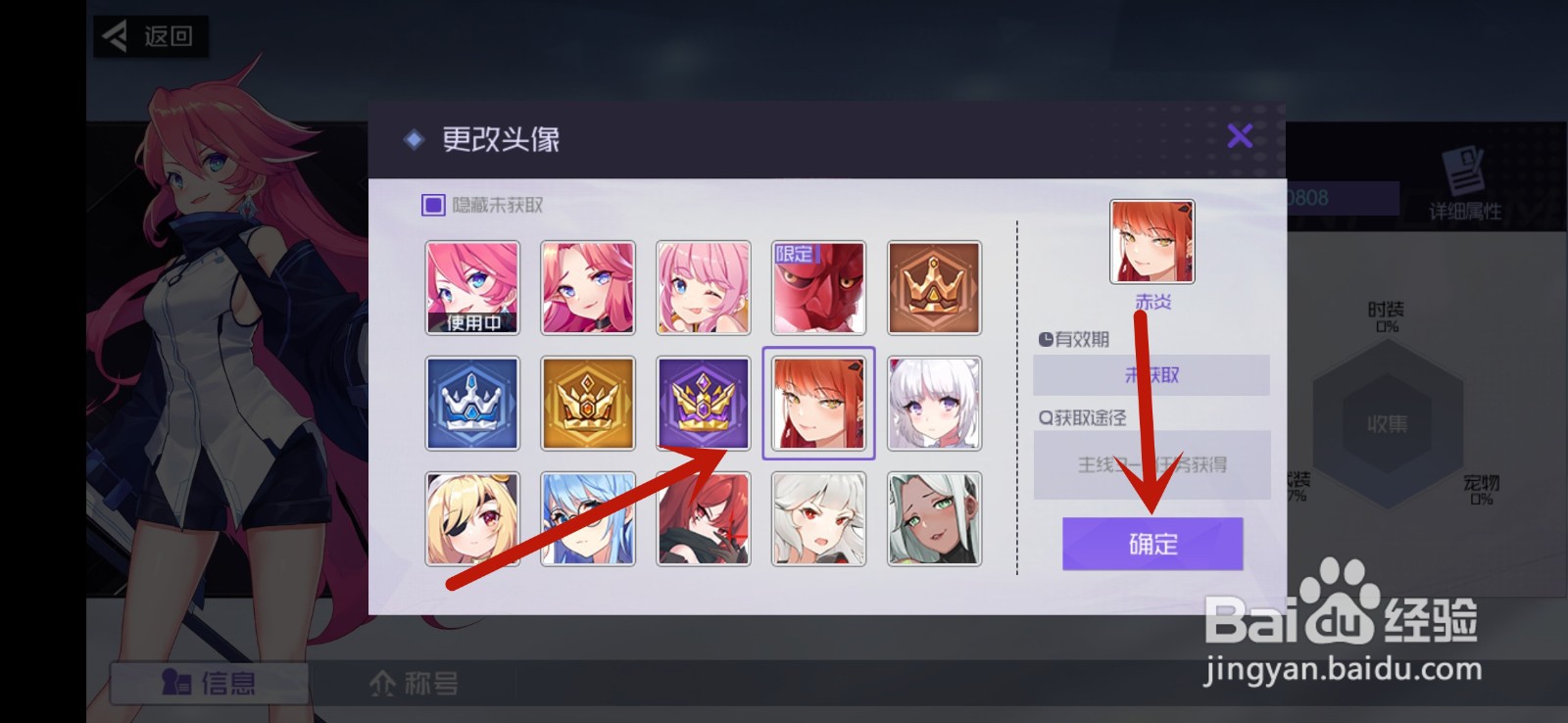 黑月怎么更换头像