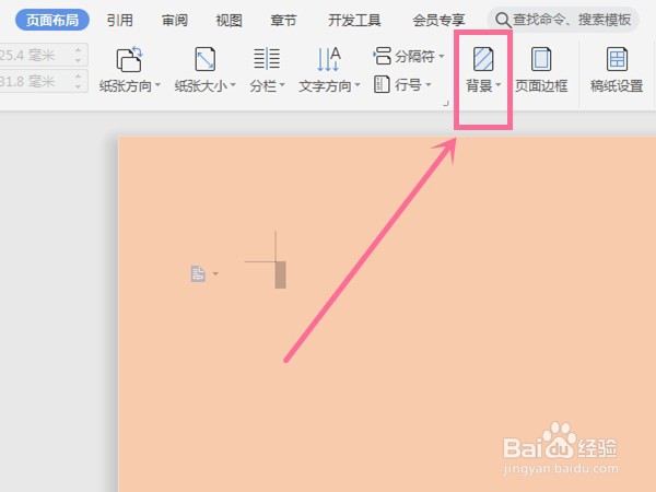 word文档设置白色背景方法