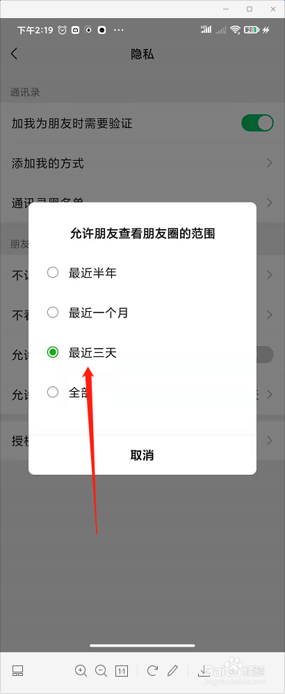 朋友圈怎么设置仅三天可见