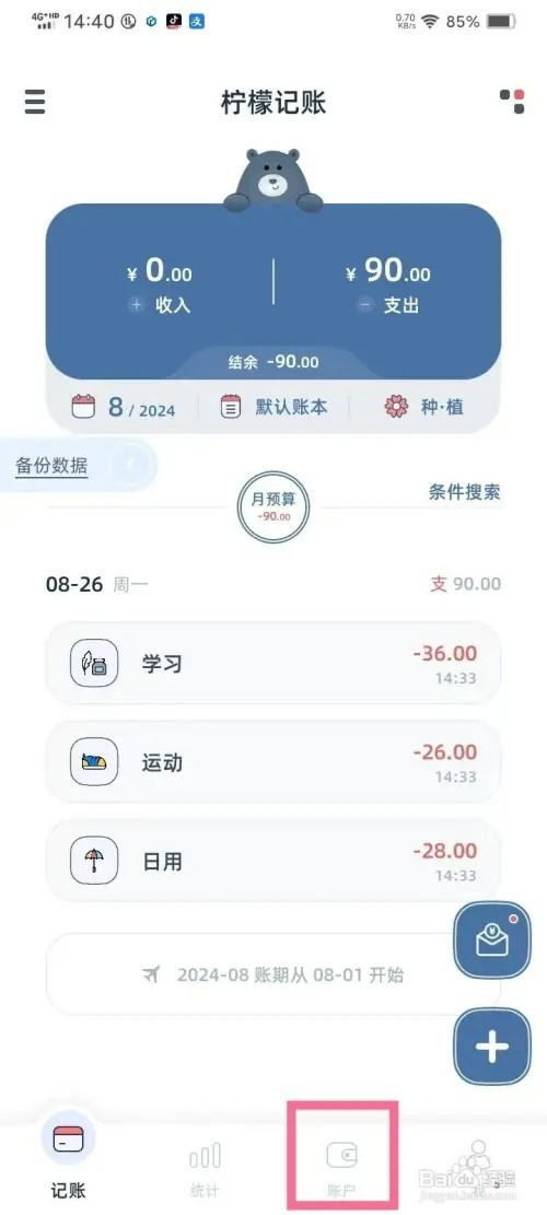 柠檬记账app如何隐藏账户