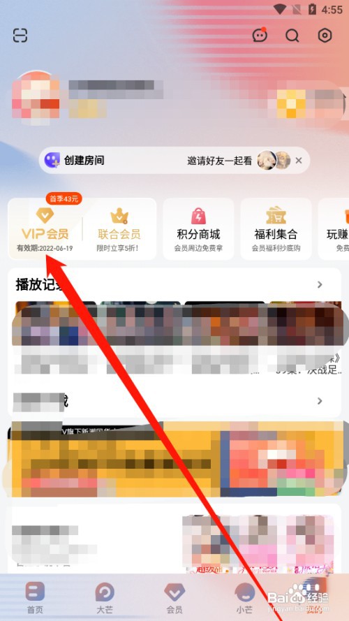 芒果TV如何更换主题会员卡