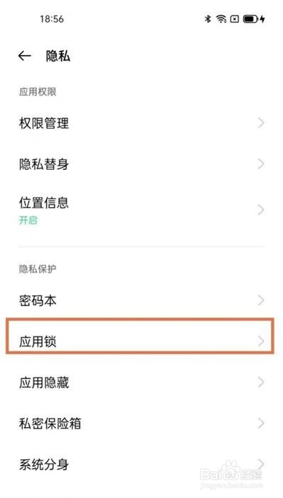 opporeno5应用加密在哪设置