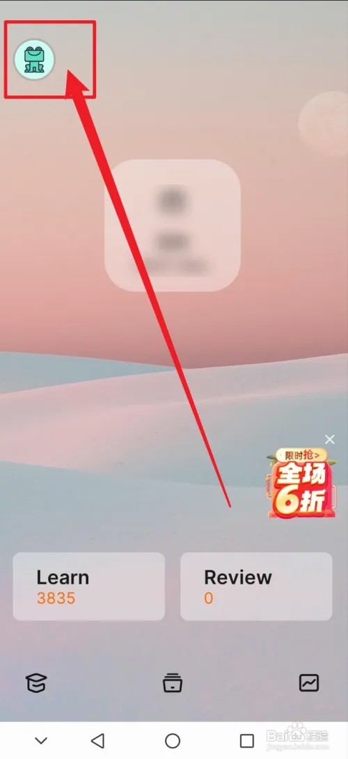 不背单词APP怎么开启混淆项辨析