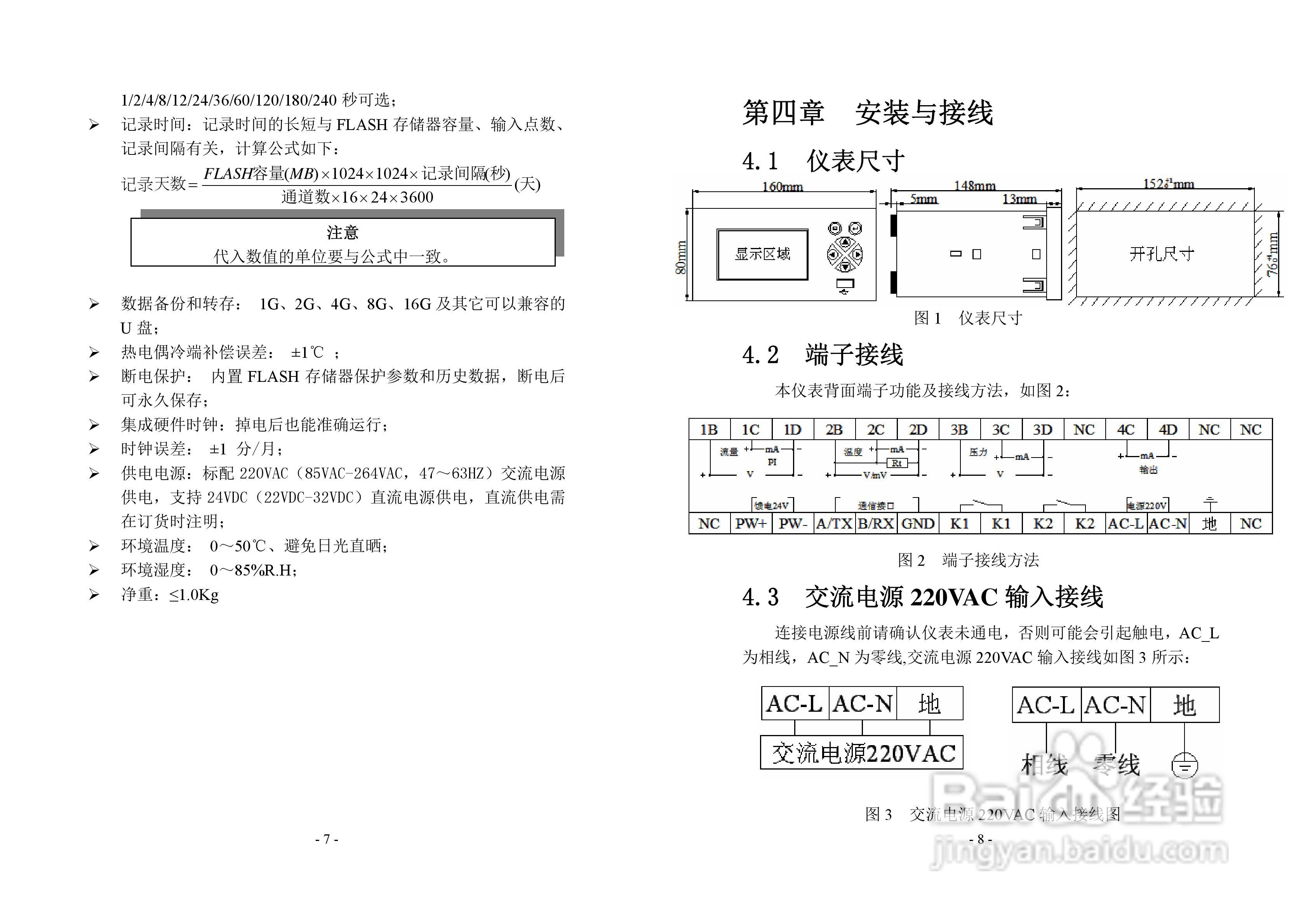 同扬cj2103F流量积算仪说明书:[1]