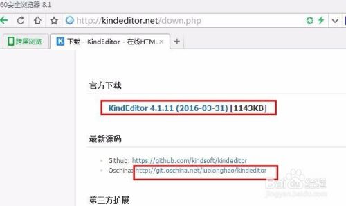 kindeditor使用方法--入门篇
