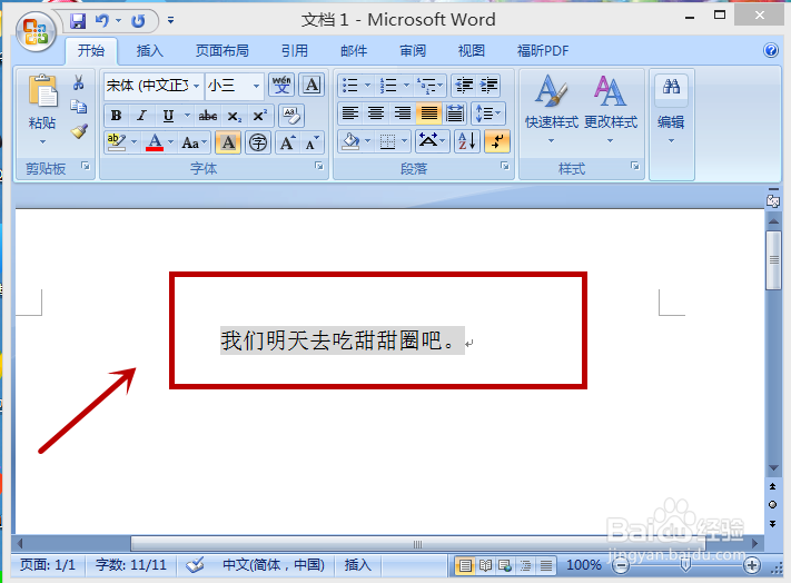 怎样在word中添加字符底纹