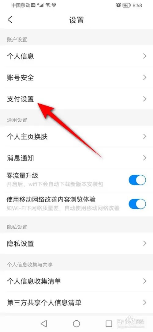 携程旅行指纹支付功能怎么开启与关闭
