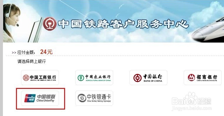 12306未完成订单怎么支付