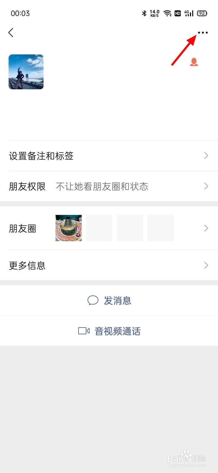 如何删掉微信中的好友