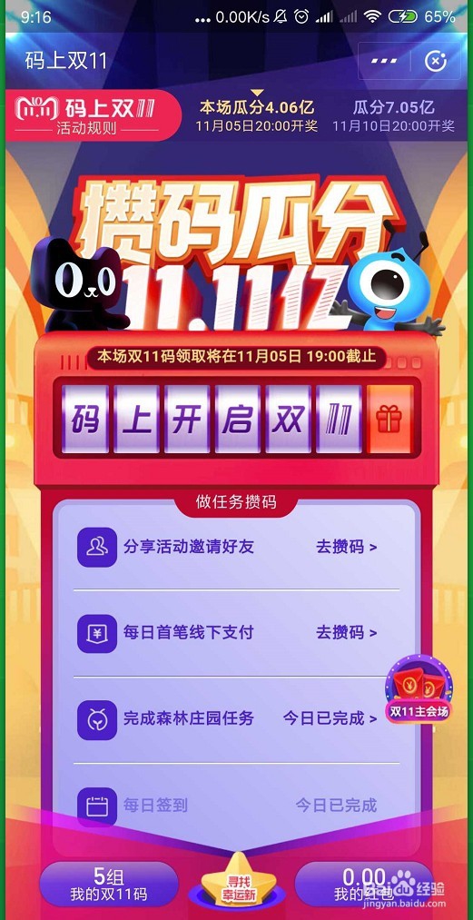 支付宝“码上双11”分享活动邀请好友获取抽奖码