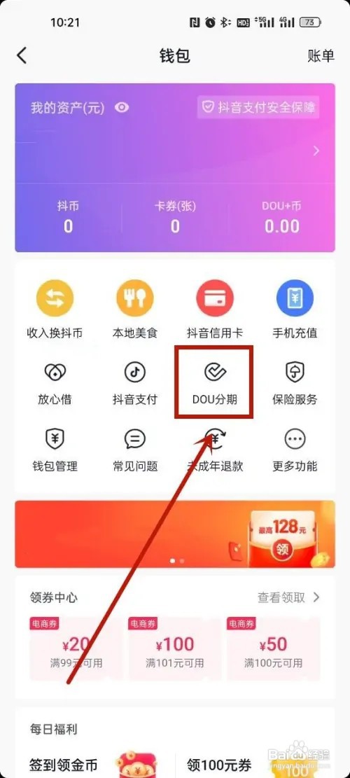 抖音dou分期怎么还款?