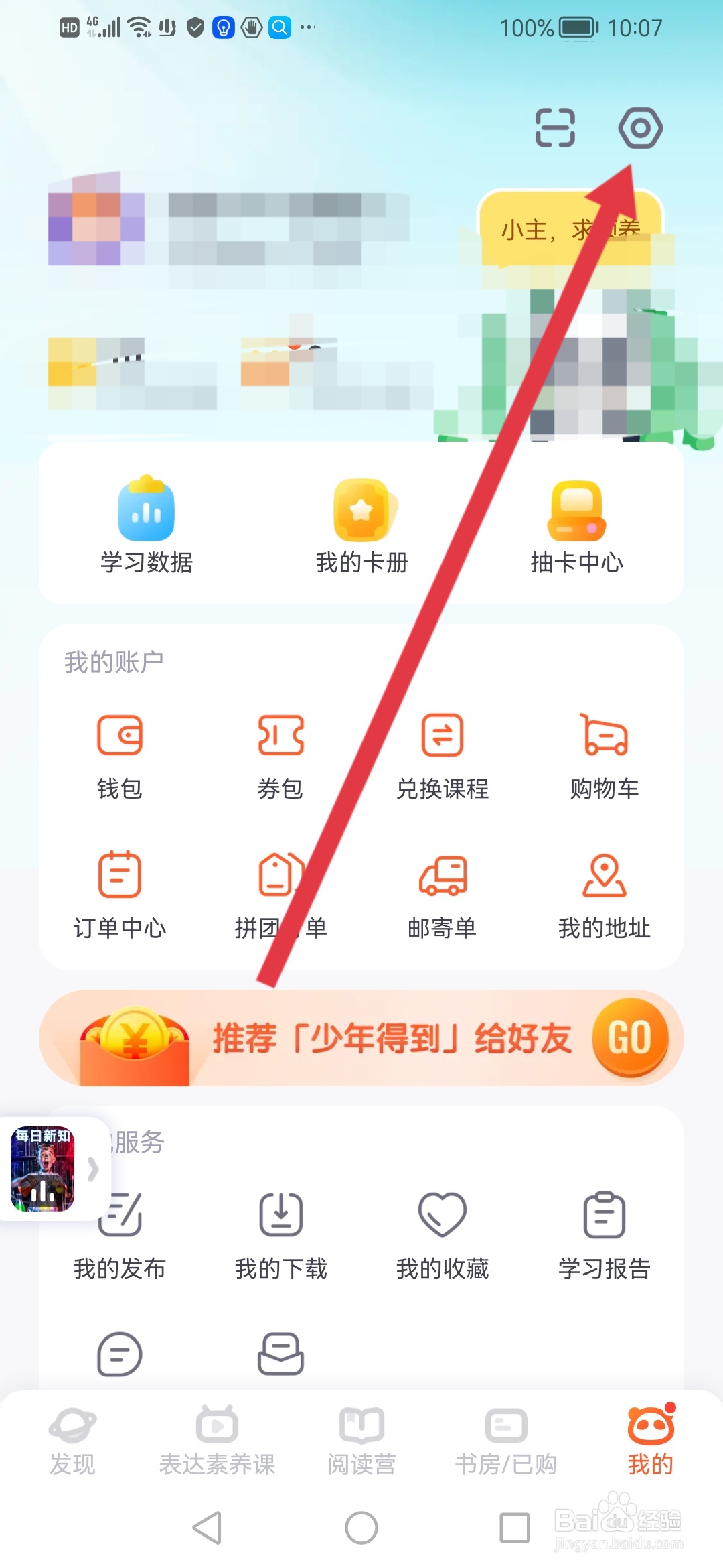 少年得到如何关闭背景音乐