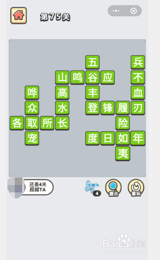 成语小秀才第75关答案攻略 关卡答案攻略详解