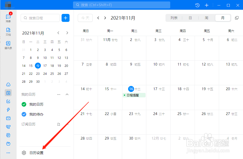 钉钉如何隐藏已拒绝的日程提醒
