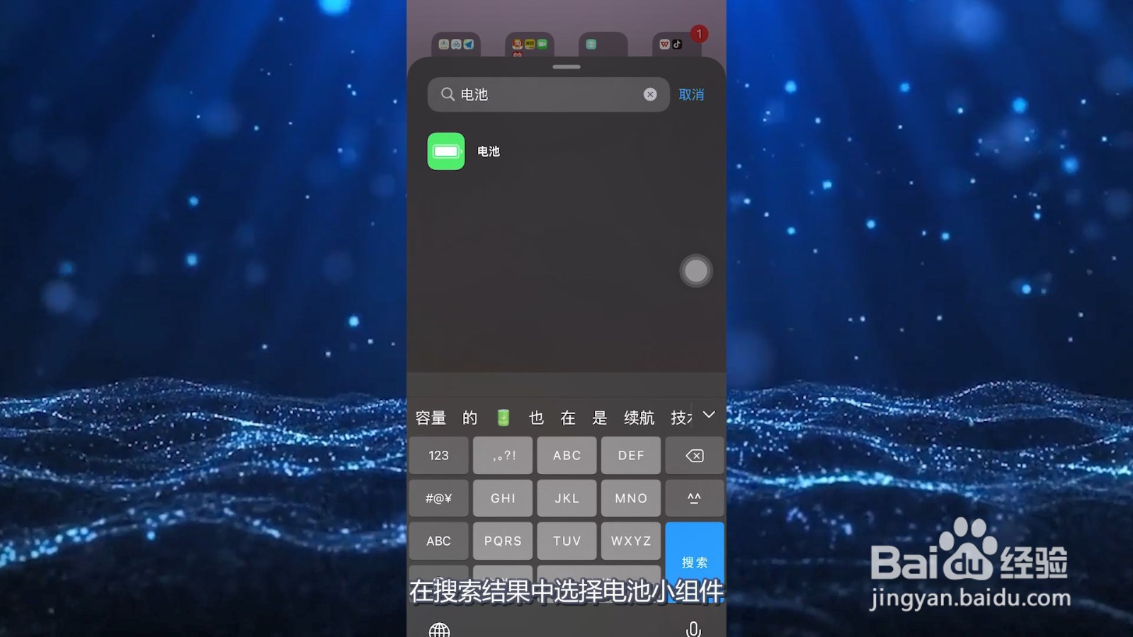 苹果13电量百分比显示怎么设置