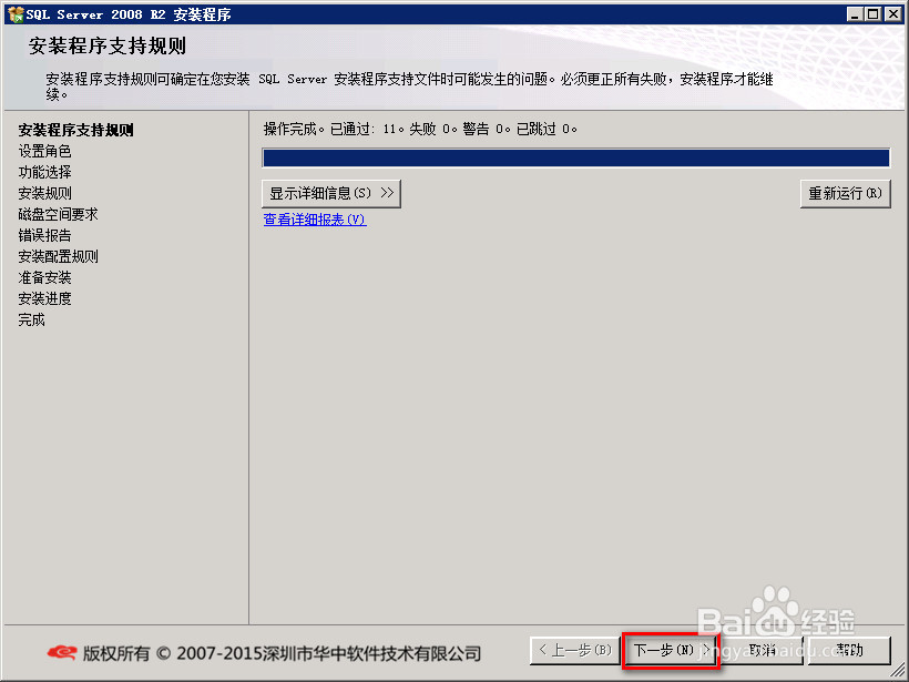 SQL Server 2008R2安装图解完整版
