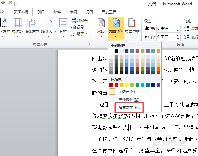 word中如何添加背景图片