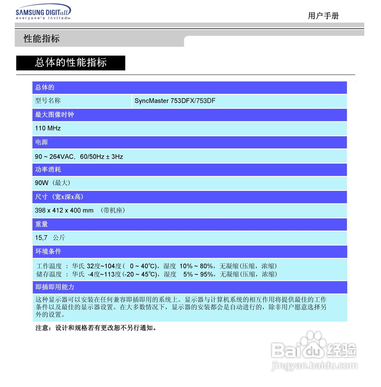 三星743DF显示器使用说明书:[4]