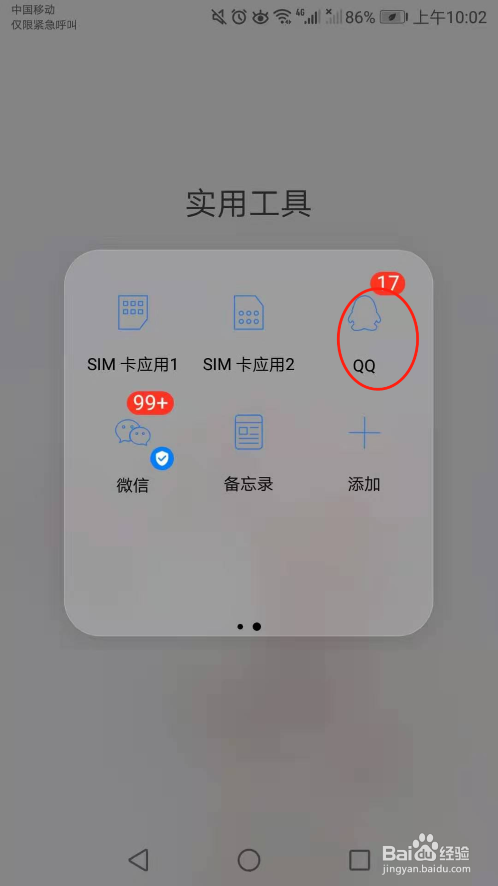 手机QQ怎么关闭非WIFI环境下自动接收图片