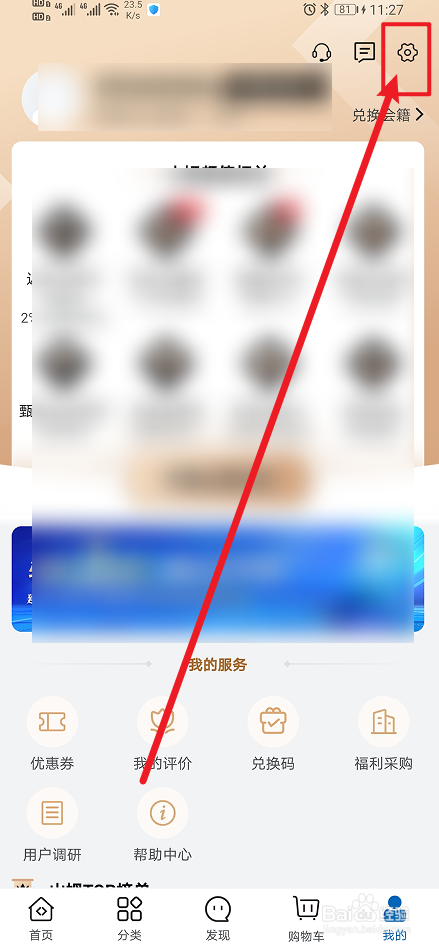 《山姆会员商店》App山姆活动如何开启