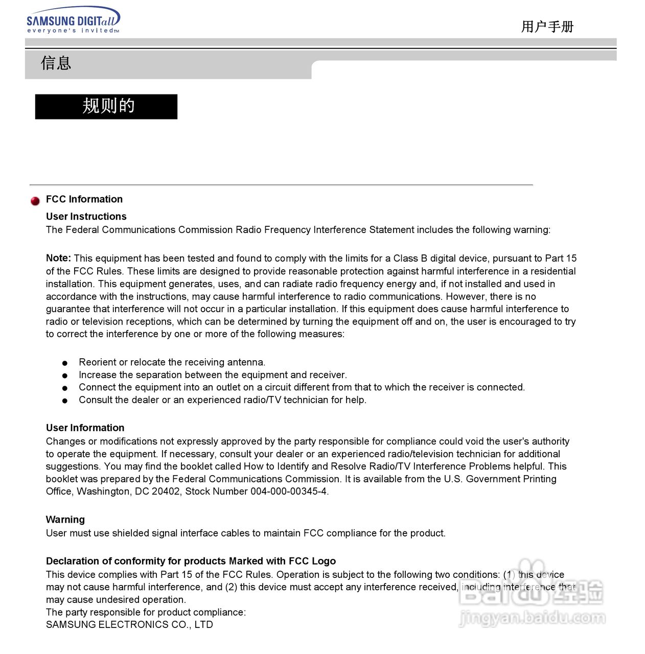 三星793DF显示器使用说明书:[7]