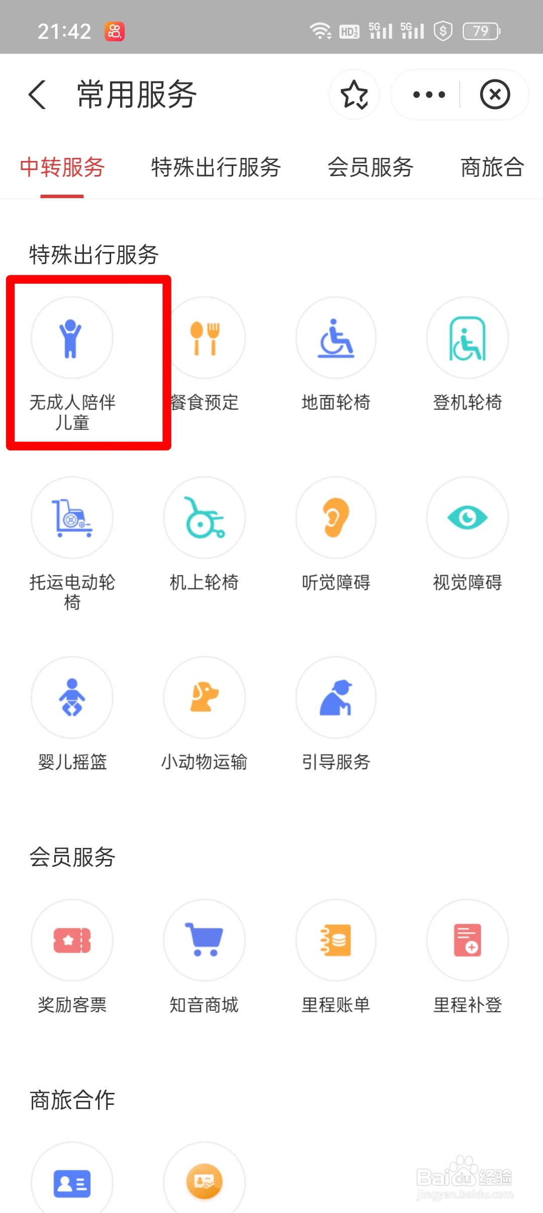 儿童自己坐飞机怎么办理托管