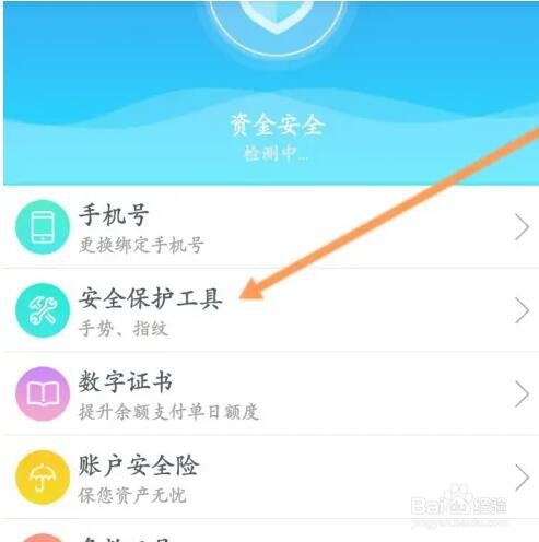 星图金融如何开启指纹支付