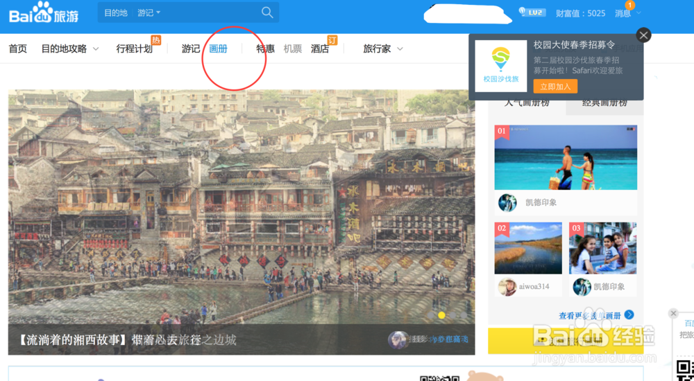 百度旅游的基础功能使用