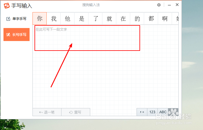 如何使用搜狗输入法长句手写打字