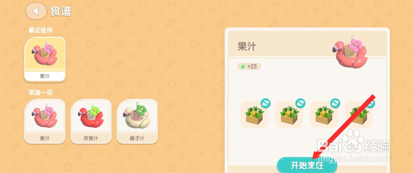 心动小镇如何制作菠萝汁