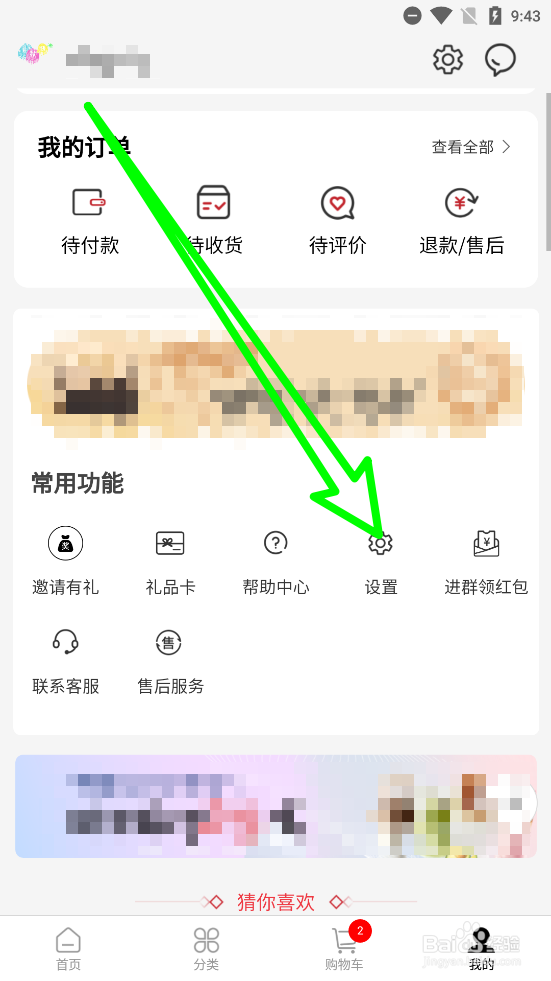 易道好货怎么新增收货地址