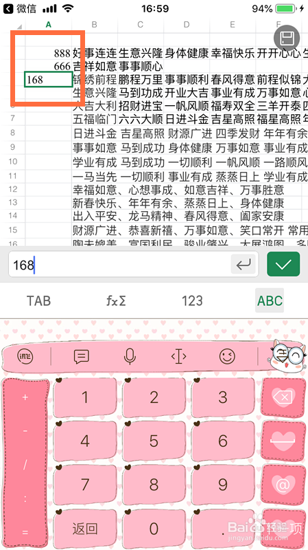 如何在iPhone苹果手机编辑微信收到的Excel文件
