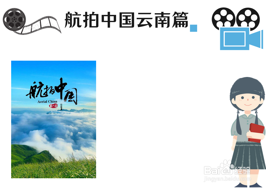 航拍中国云南篇手抄报