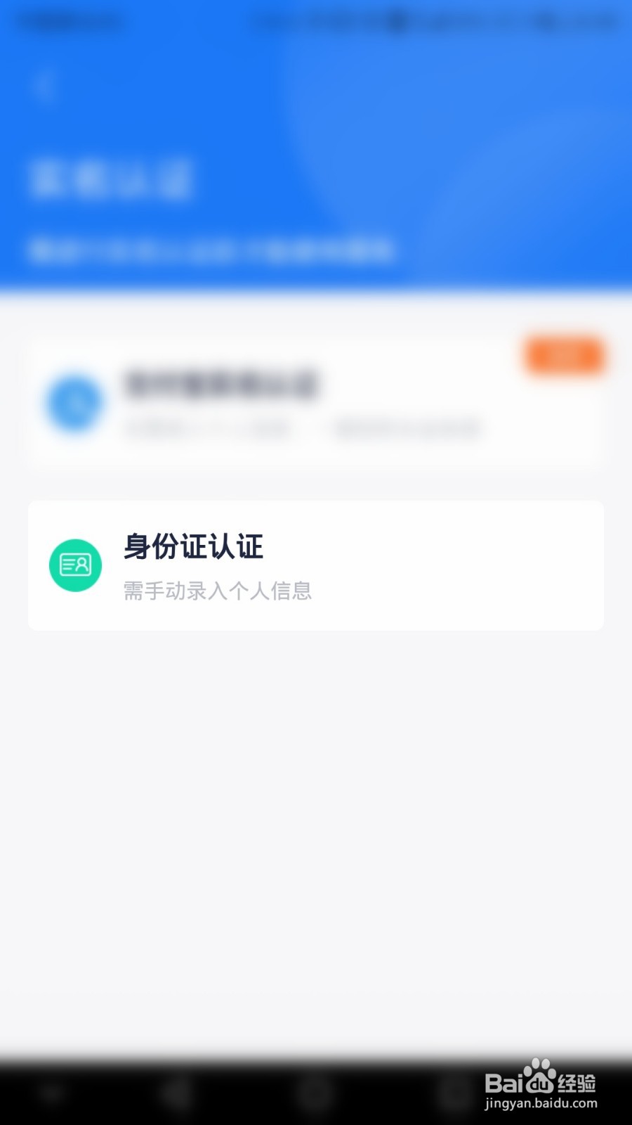永安行如何进行实名认证