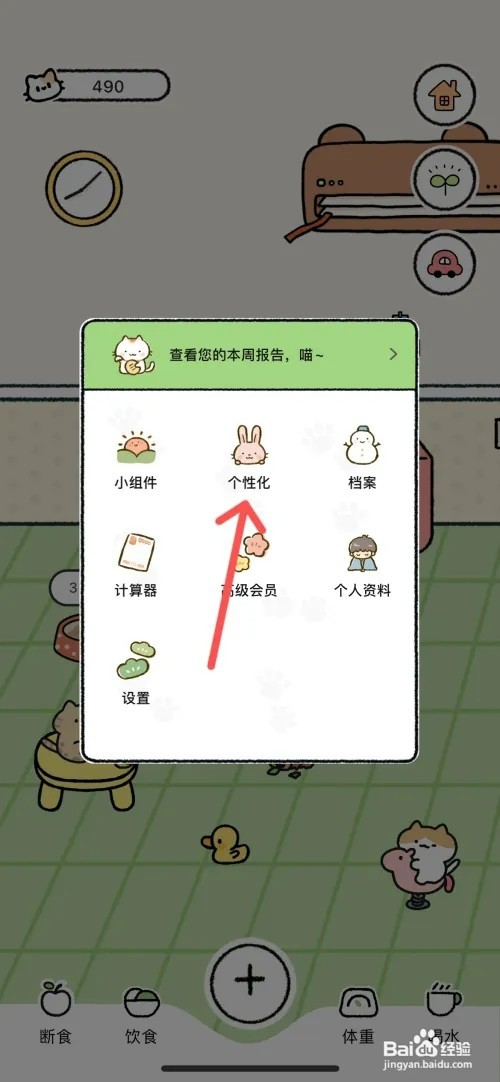 Juicee如何调整首页底部栏顺序