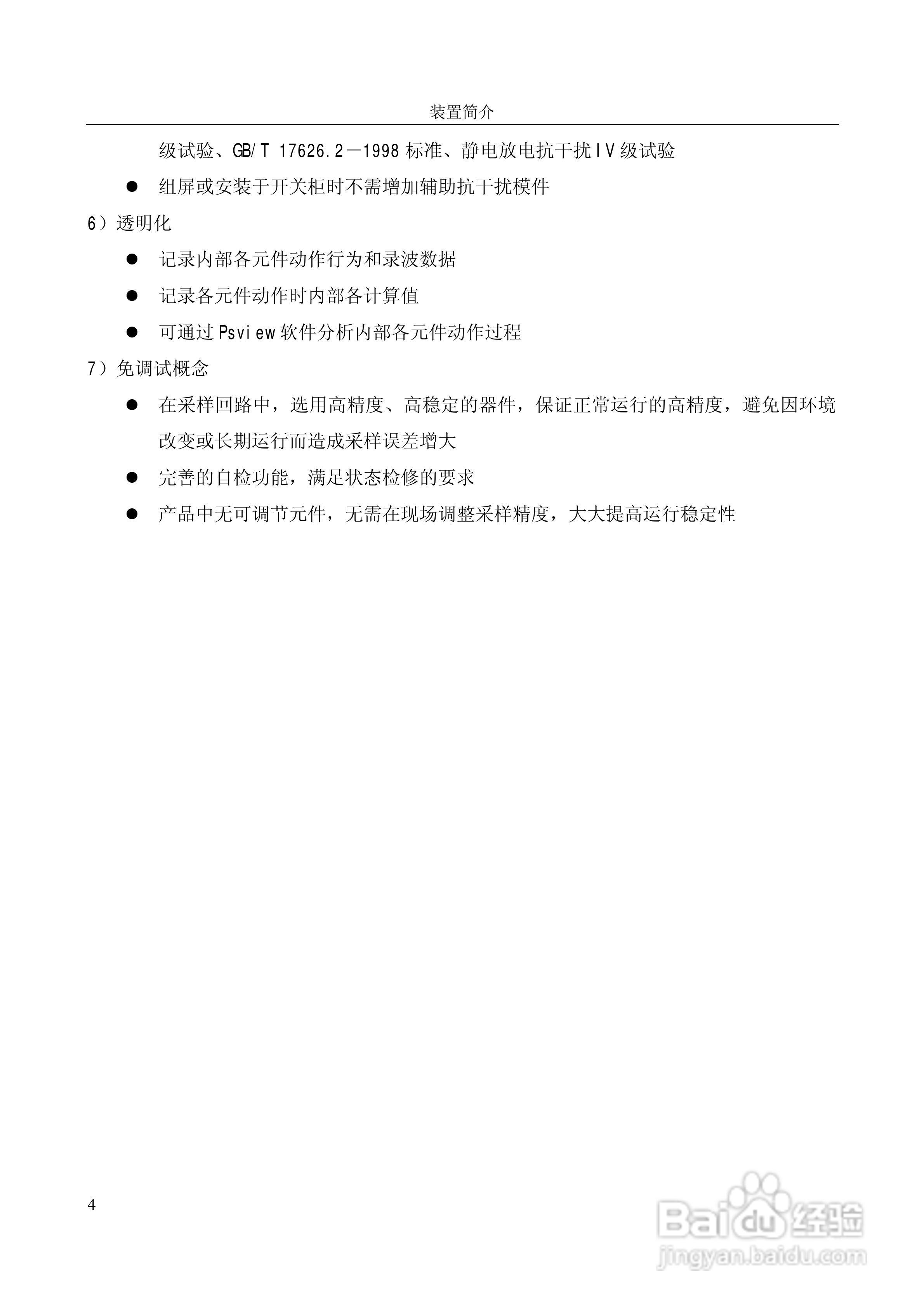 PST649A数字式变压器保护装置使用说明书:[1]