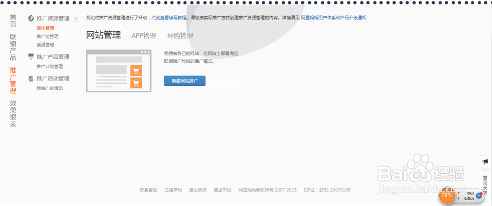 淘宝联盟怎么用